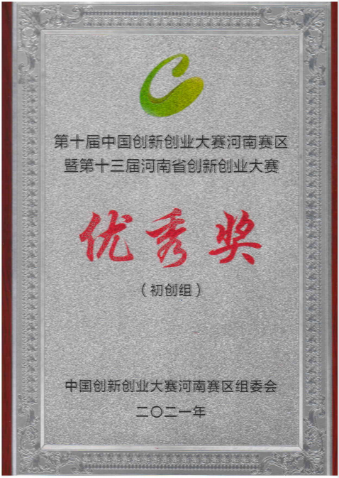 河南省優(yōu)勝獎(jiǎng)